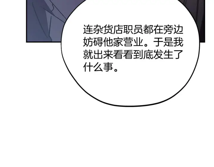 漫画《完蛋！成了反派的试毒小跟班》第24话 不能放过他第59张图