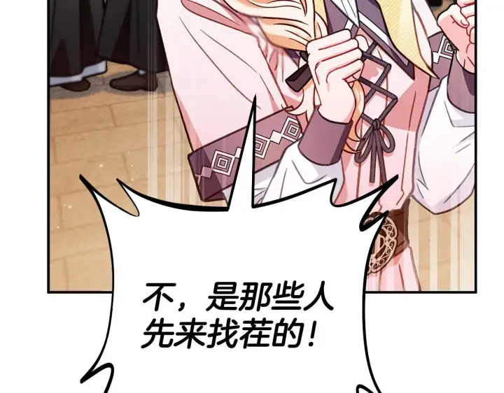 漫画《完蛋！成了反派的试毒小跟班》第24话 不能放过他第63张图