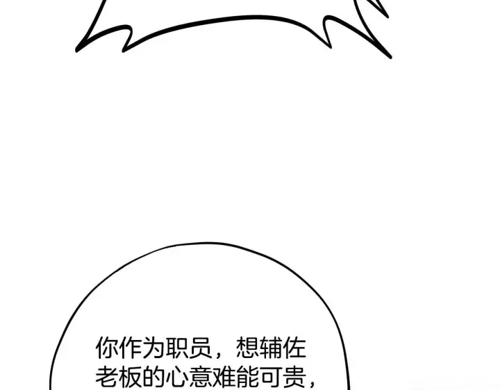 漫画《完蛋！成了反派的试毒小跟班》第24话 不能放过他第64张图