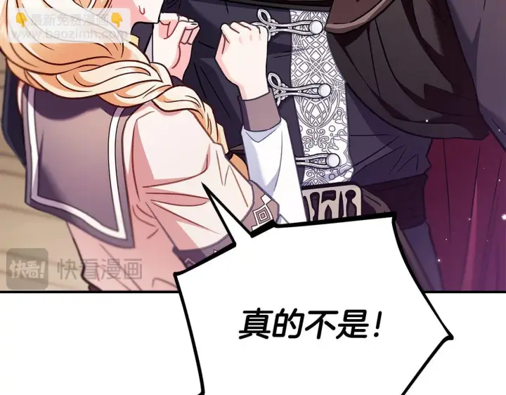 漫画《完蛋！成了反派的试毒小跟班》第24话 不能放过他第67张图