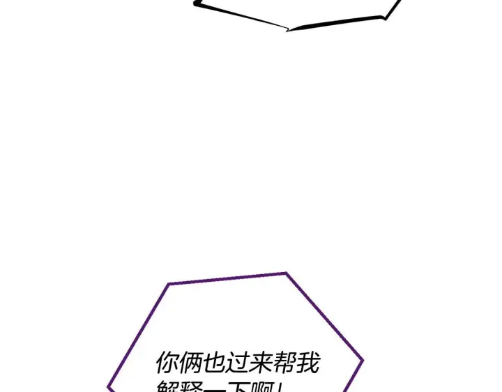 漫画《完蛋！成了反派的试毒小跟班》第24话 不能放过他第68张图