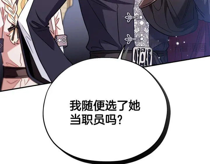 漫画《完蛋！成了反派的试毒小跟班》第24话 不能放过他第7张图