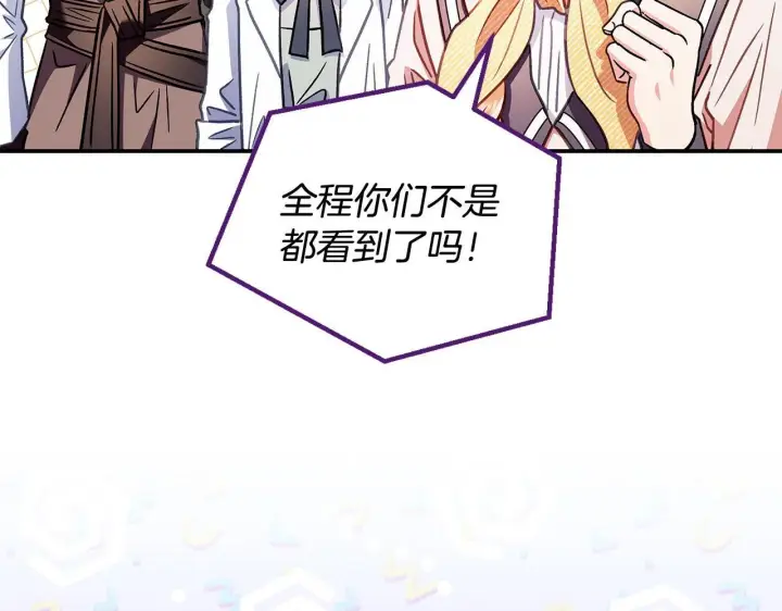 漫画《完蛋！成了反派的试毒小跟班》第24话 不能放过他第70张图
