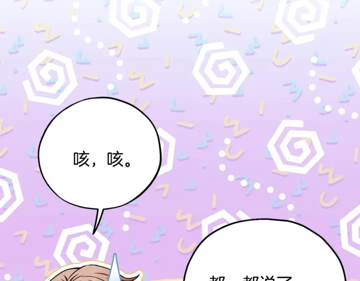 漫画《完蛋！成了反派的试毒小跟班》第24话 不能放过他第71张图