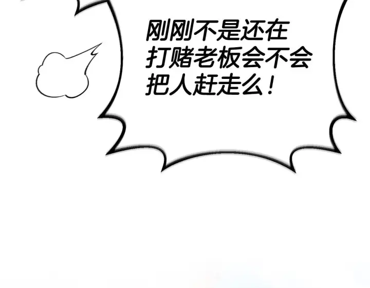 漫画《完蛋！成了反派的试毒小跟班》第24话 不能放过他第74张图