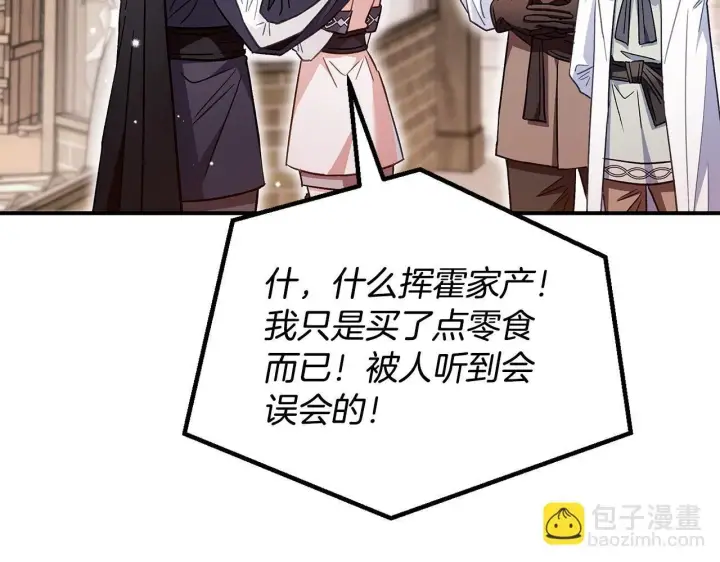 漫画《完蛋！成了反派的试毒小跟班》第24话 不能放过他第77张图