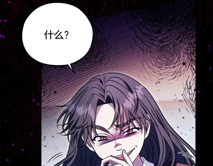 漫画《完蛋！成了反派的试毒小跟班》第25话 他的眼神好奇怪第103张图