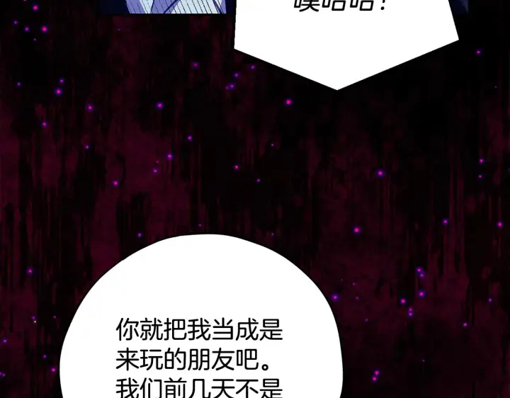 漫画《完蛋！成了反派的试毒小跟班》第25话 他的眼神好奇怪第105张图