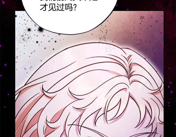漫画《完蛋！成了反派的试毒小跟班》第25话 他的眼神好奇怪第106张图
