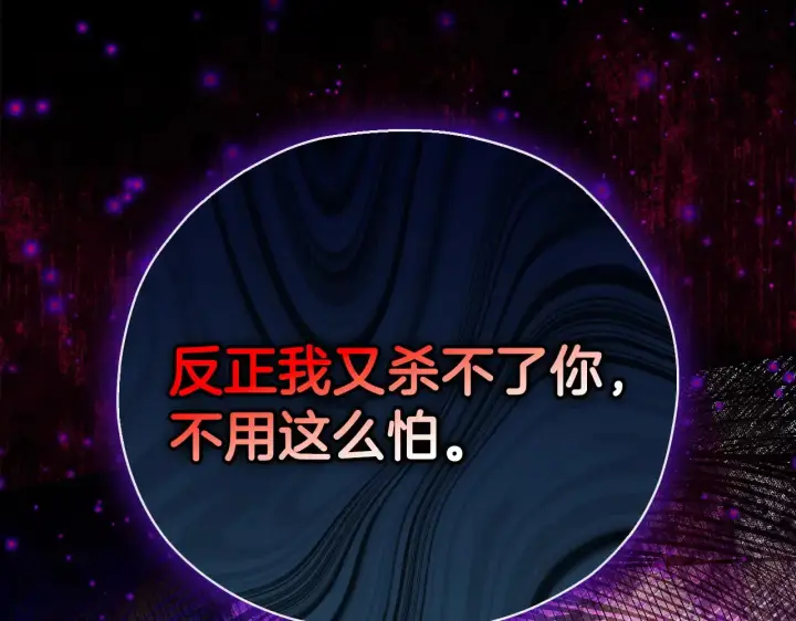 漫画《完蛋！成了反派的试毒小跟班》第25话 他的眼神好奇怪第117张图