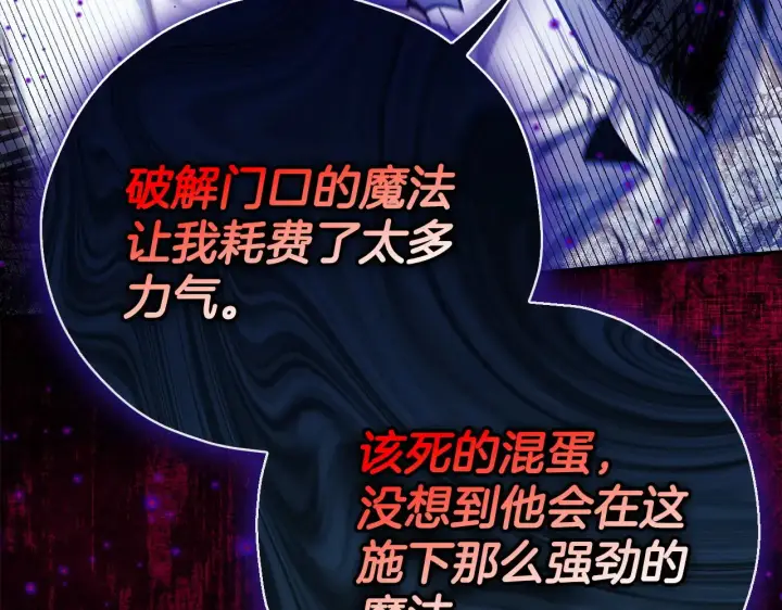 漫画《完蛋！成了反派的试毒小跟班》第25话 他的眼神好奇怪第120张图