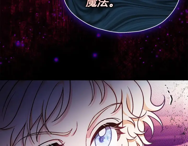 漫画《完蛋！成了反派的试毒小跟班》第25话 他的眼神好奇怪第121张图