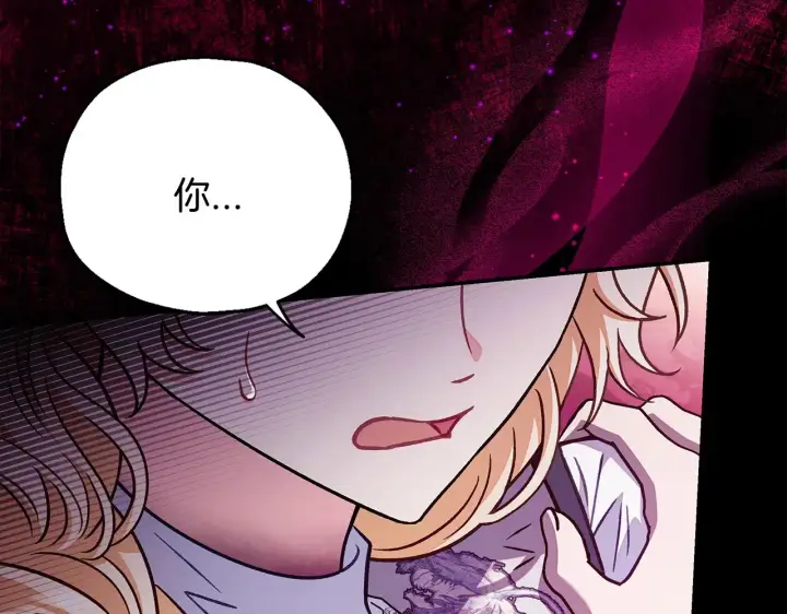 漫画《完蛋！成了反派的试毒小跟班》第25话 他的眼神好奇怪第123张图