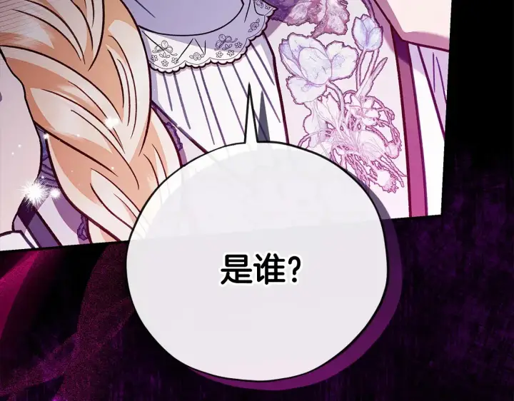 漫画《完蛋！成了反派的试毒小跟班》第25话 他的眼神好奇怪第124张图