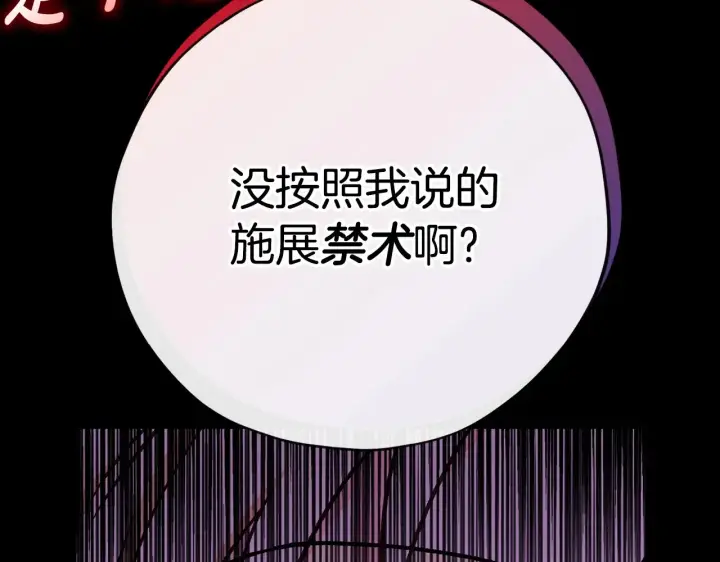漫画《完蛋！成了反派的试毒小跟班》第25话 他的眼神好奇怪第136张图
