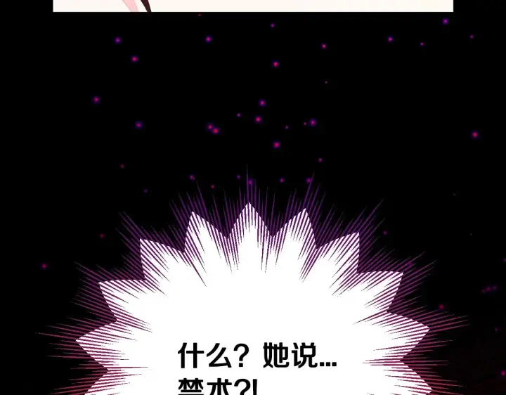 漫画《完蛋！成了反派的试毒小跟班》第25话 他的眼神好奇怪第139张图