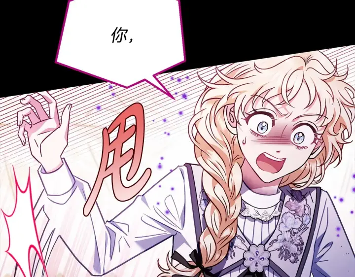漫画《完蛋！成了反派的试毒小跟班》第25话 他的眼神好奇怪第153张图