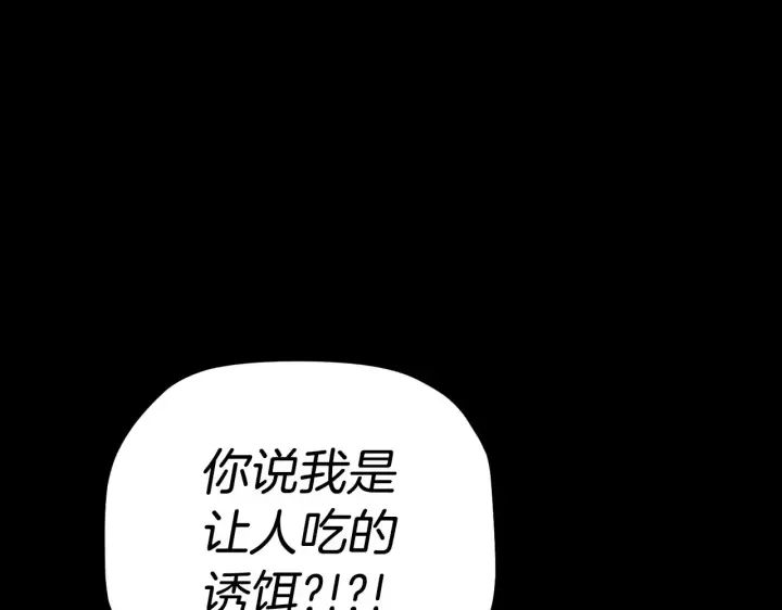 漫画《完蛋！成了反派的试毒小跟班》第25话 他的眼神好奇怪第155张图