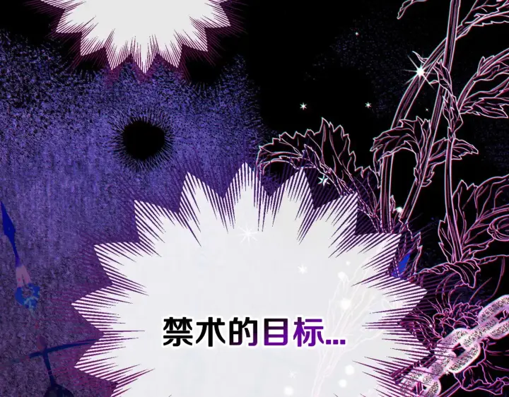 漫画《完蛋！成了反派的试毒小跟班》第25话 他的眼神好奇怪第165张图