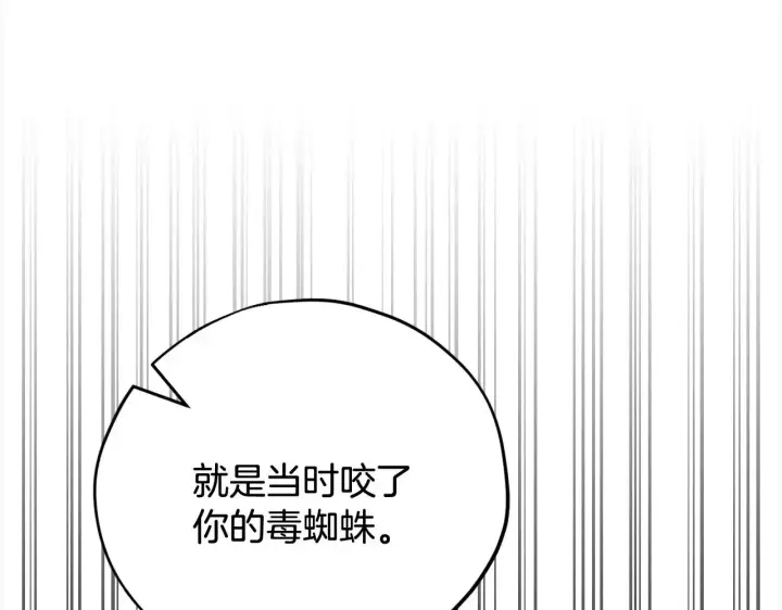 漫画《完蛋！成了反派的试毒小跟班》第25话 他的眼神好奇怪第17张图