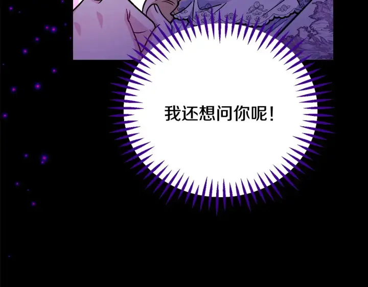 漫画《完蛋！成了反派的试毒小跟班》第25话 他的眼神好奇怪第177张图