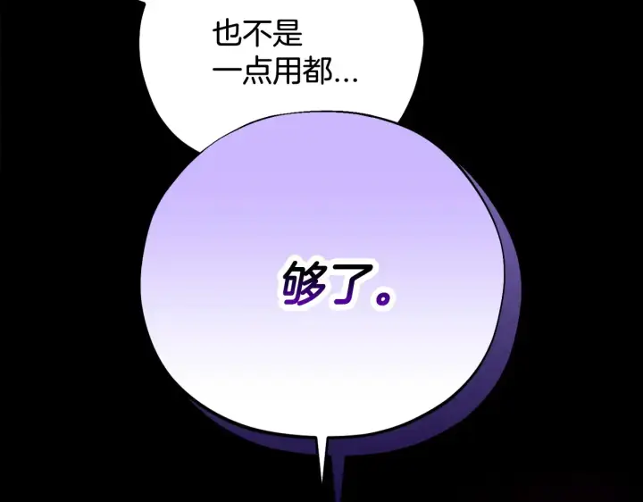 漫画《完蛋！成了反派的试毒小跟班》第25话 他的眼神好奇怪第181张图