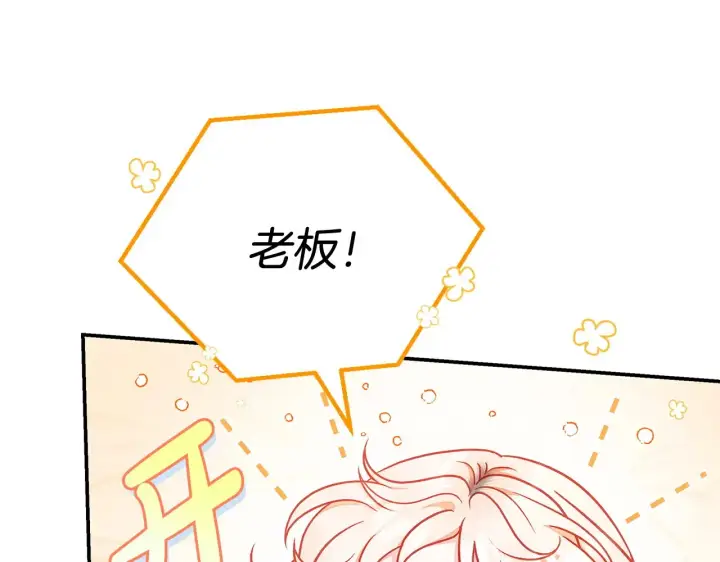 漫画《完蛋！成了反派的试毒小跟班》第25话 他的眼神好奇怪第191张图