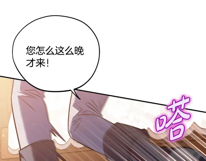 漫画《完蛋！成了反派的试毒小跟班》第25话 他的眼神好奇怪第194张图