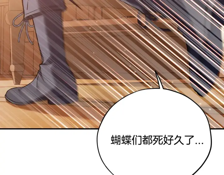 漫画《完蛋！成了反派的试毒小跟班》第25话 他的眼神好奇怪第195张图