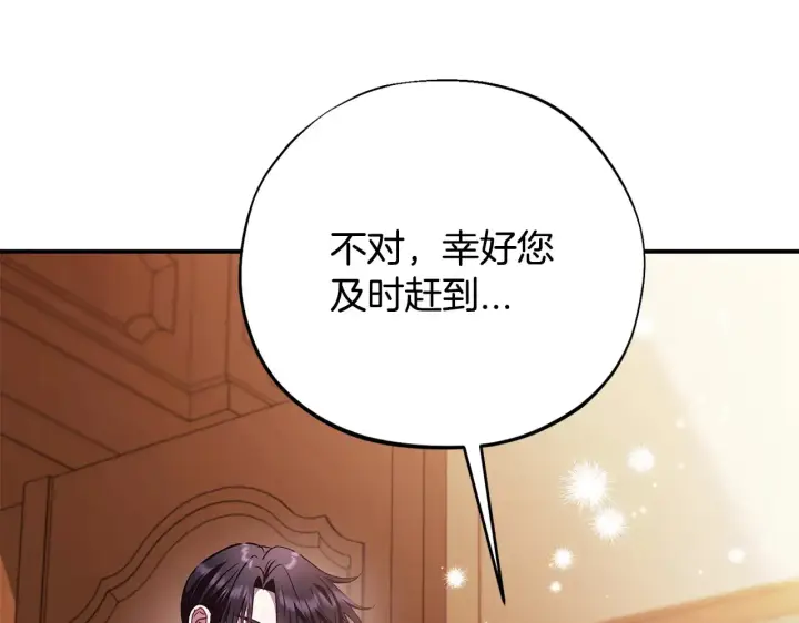 漫画《完蛋！成了反派的试毒小跟班》第25话 他的眼神好奇怪第197张图