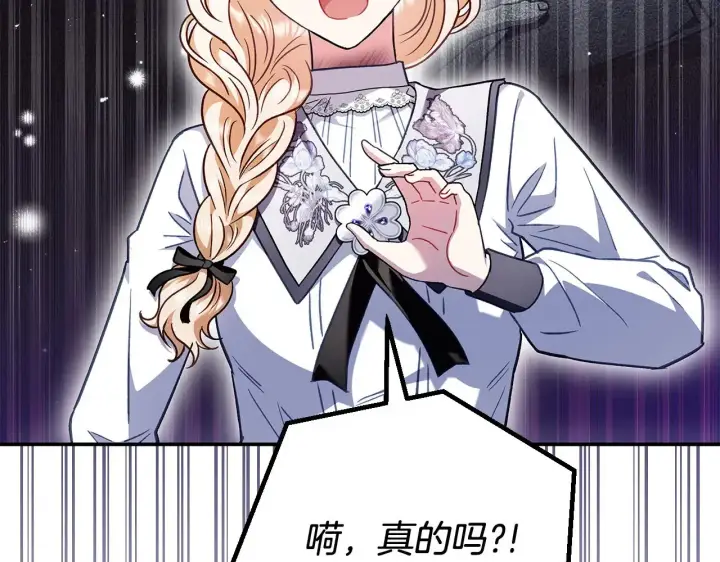 漫画《完蛋！成了反派的试毒小跟班》第25话 他的眼神好奇怪第20张图