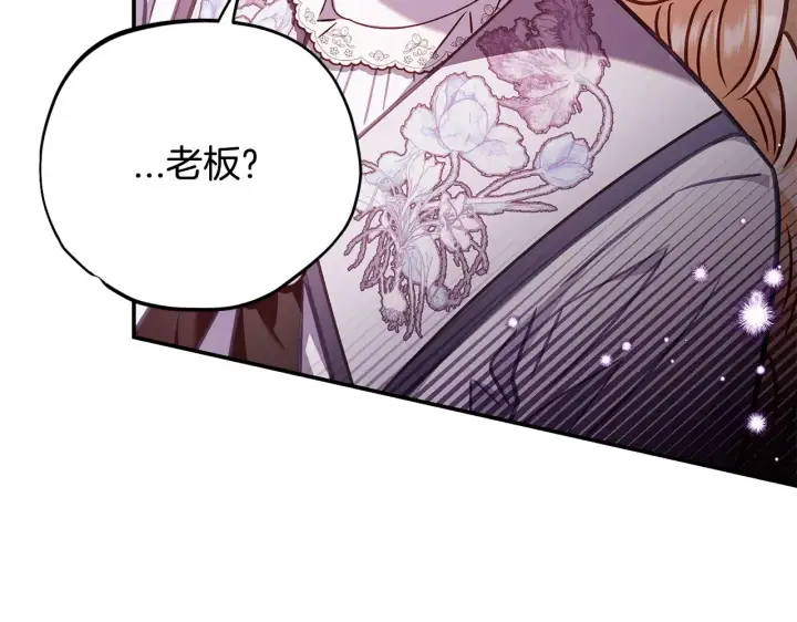 漫画《完蛋！成了反派的试毒小跟班》第25话 他的眼神好奇怪第201张图
