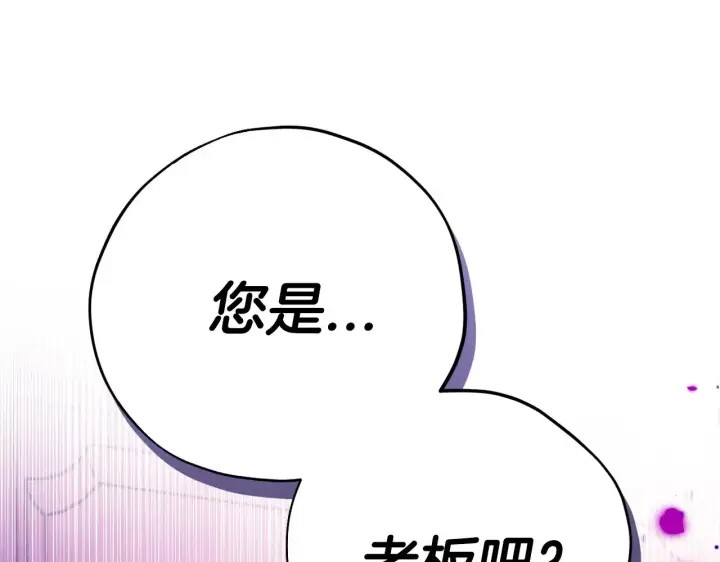 漫画《完蛋！成了反派的试毒小跟班》第25话 他的眼神好奇怪第202张图