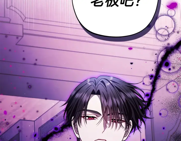 漫画《完蛋！成了反派的试毒小跟班》第25话 他的眼神好奇怪第203张图