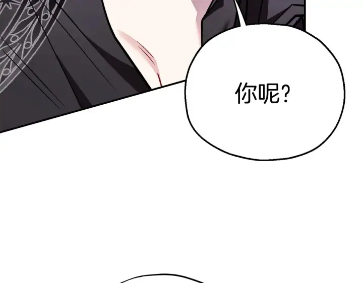 漫画《完蛋！成了反派的试毒小跟班》第25话 他的眼神好奇怪第208张图