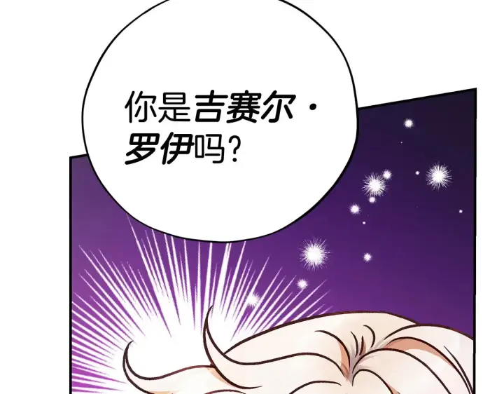 漫画《完蛋！成了反派的试毒小跟班》第25话 他的眼神好奇怪第209张图