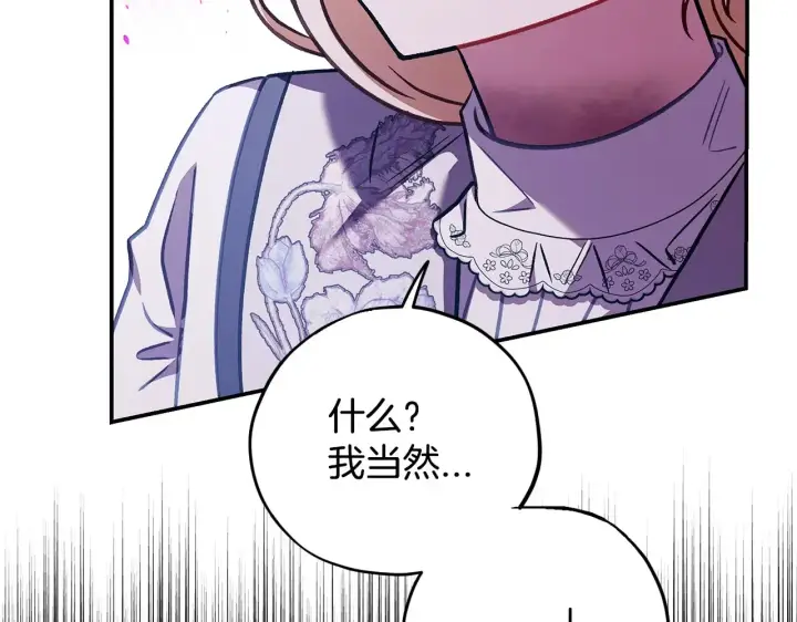 漫画《完蛋！成了反派的试毒小跟班》第25话 他的眼神好奇怪第211张图