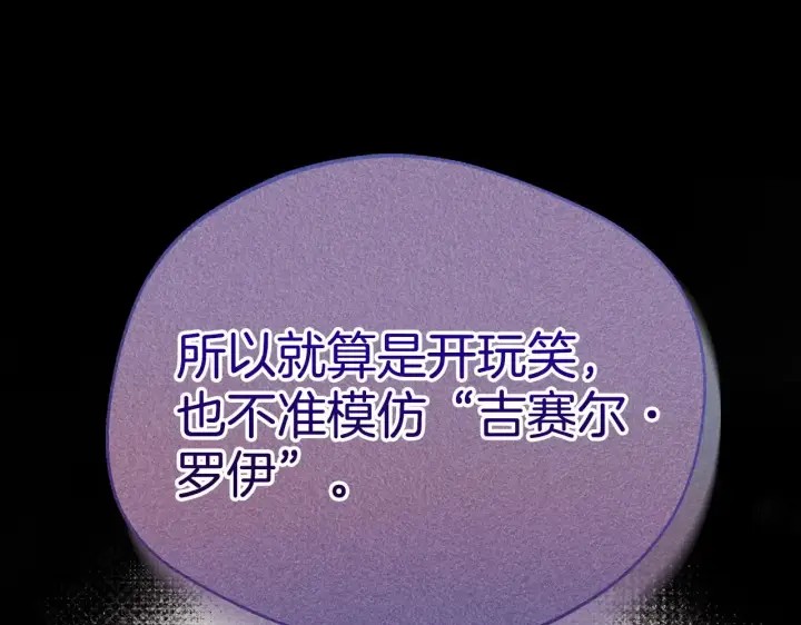 漫画《完蛋！成了反派的试毒小跟班》第25话 他的眼神好奇怪第213张图