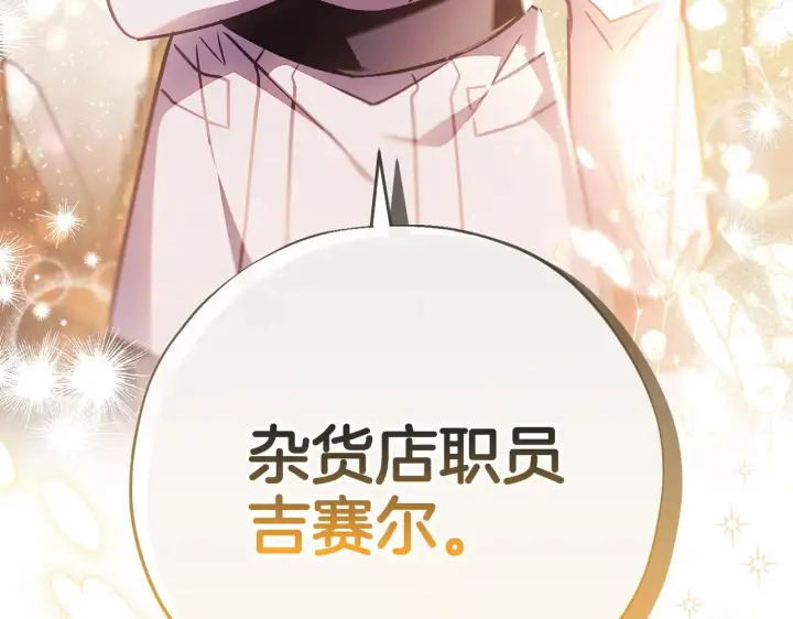 漫画《完蛋！成了反派的试毒小跟班》第25话 他的眼神好奇怪第219张图