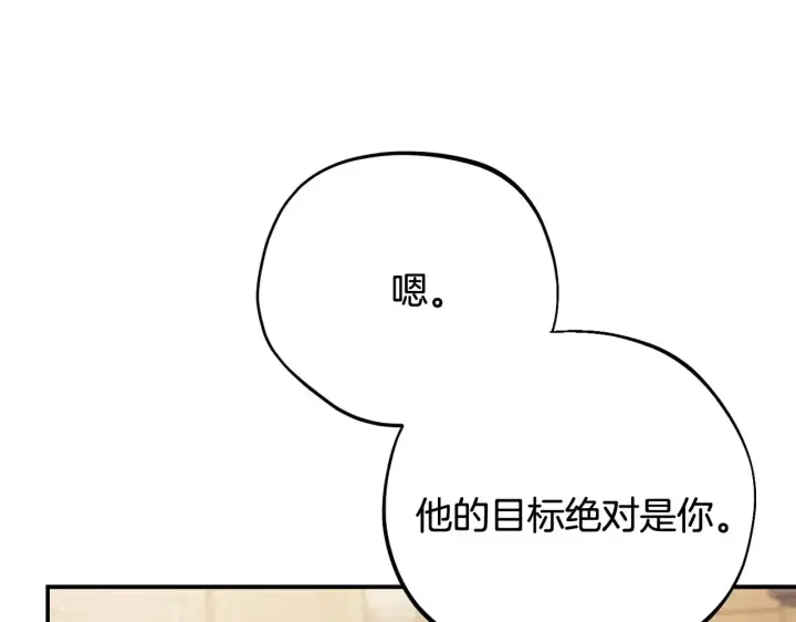 漫画《完蛋！成了反派的试毒小跟班》第25话 他的眼神好奇怪第22张图