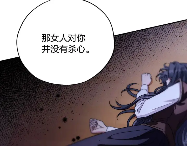 漫画《完蛋！成了反派的试毒小跟班》第25话 他的眼神好奇怪第224张图