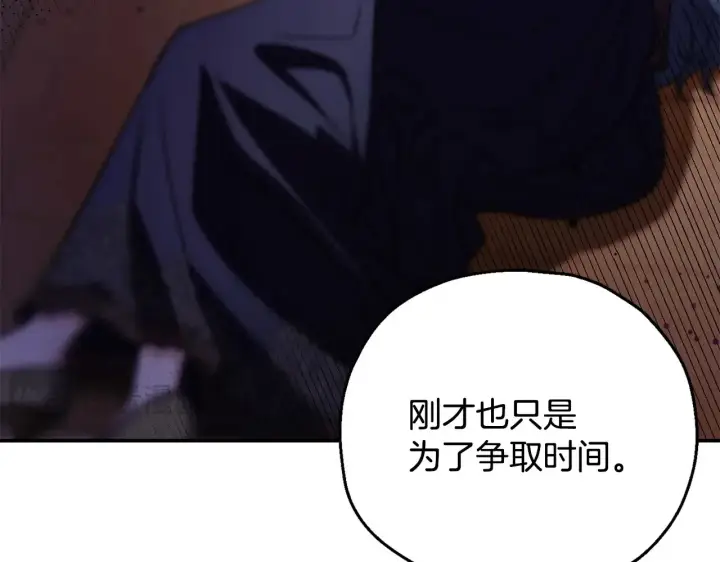 漫画《完蛋！成了反派的试毒小跟班》第25话 他的眼神好奇怪第225张图