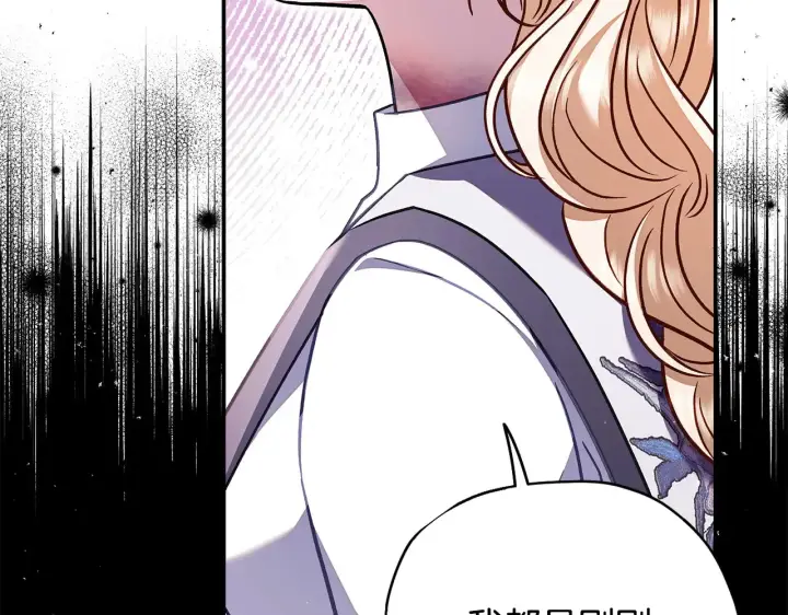 漫画《完蛋！成了反派的试毒小跟班》第25话 他的眼神好奇怪第232张图