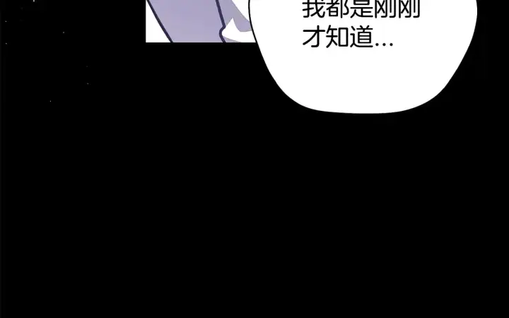 漫画《完蛋！成了反派的试毒小跟班》第25话 他的眼神好奇怪第233张图