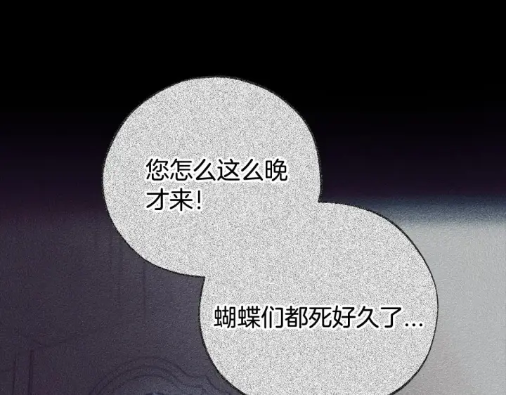 漫画《完蛋！成了反派的试毒小跟班》第25话 他的眼神好奇怪第234张图