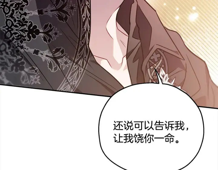 漫画《完蛋！成了反派的试毒小跟班》第25话 他的眼神好奇怪第242张图