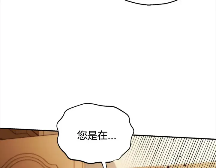 漫画《完蛋！成了反派的试毒小跟班》第25话 他的眼神好奇怪第243张图