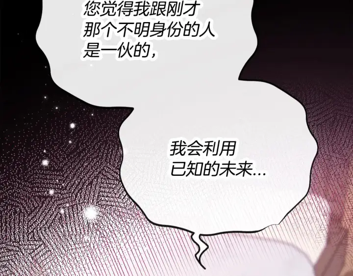 漫画《完蛋！成了反派的试毒小跟班》第25话 他的眼神好奇怪第246张图