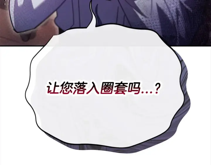 漫画《完蛋！成了反派的试毒小跟班》第25话 他的眼神好奇怪第249张图