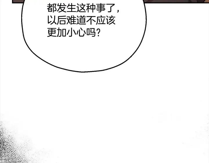漫画《完蛋！成了反派的试毒小跟班》第25话 他的眼神好奇怪第25张图